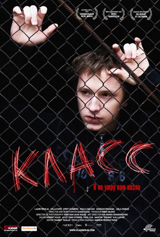 Класс 2007 Смотреть Онлайн Бесплатно в Хорошем Качестве